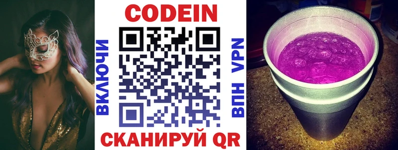 Кодеин Purple Drank Невель
